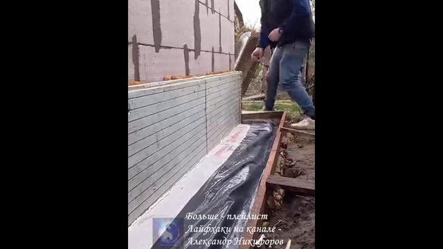 Лайфхак. Самодельная отмостка