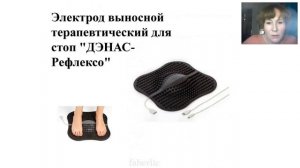 ДЭНАС - обзор аппаратов