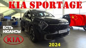 Kia Sportage 2024 Параимпорт - Брать Можно, Но Есть Странности