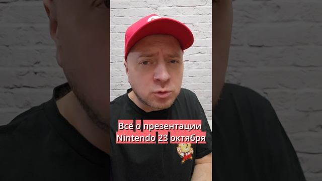 Всё о "прошедшей" презентации Nintendo Switch 2