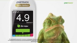 Глюкометр OneTouch Verio Reflect®