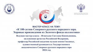 К 100-летию Северного русского народного хора. Хоровые произведения из Золотого фонда коллектива