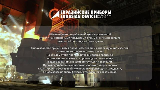 Евразийские Приборы