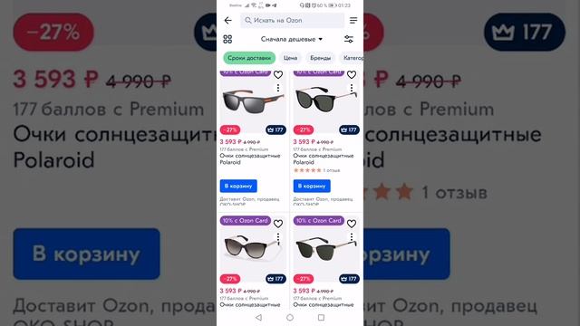 Брендовые очки и оправы Polaroid 5%скидка по промокоду OZON274H5P до 02.07.21г