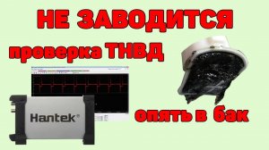 Не заводится Audi A6C5 2.5 TDI V6. Проверка ТНВД. Опять топливный бак.
