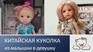 Новая история о преображении куколки