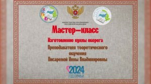 Мастер-класс для обучающихся "Изготовление оберега для военнослужащих СВО"