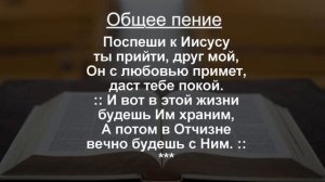 Воскресное собрание 31 марта 2024