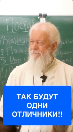 Так будут одни отличники!