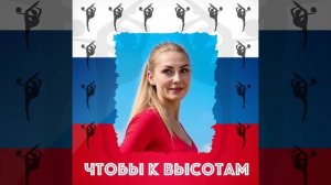 Музыкальное поздравление тренеру по гимнастике