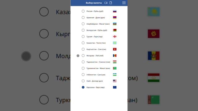 14.1.Выбор валюты моб