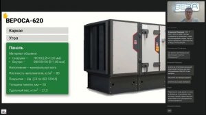 Чистые помещения - ВЕРОСА®-620 ВЕЗА, докладчик Дмитрий Донцов