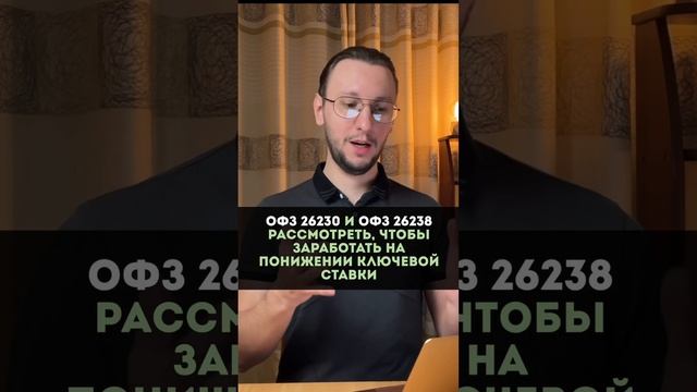Стратегия покупки ОФЗ в 2024 году