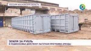 Земля за 1 рубль в подмосковье под производство