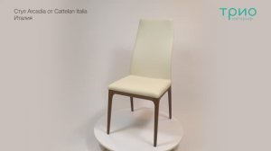 Стул Arcadia от Cattelan Italia