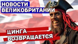 🔴 Скандал в Содружестве: Индия и ЮАР выбрали БРИКС. Реакция премьера Британии. 24/10/24