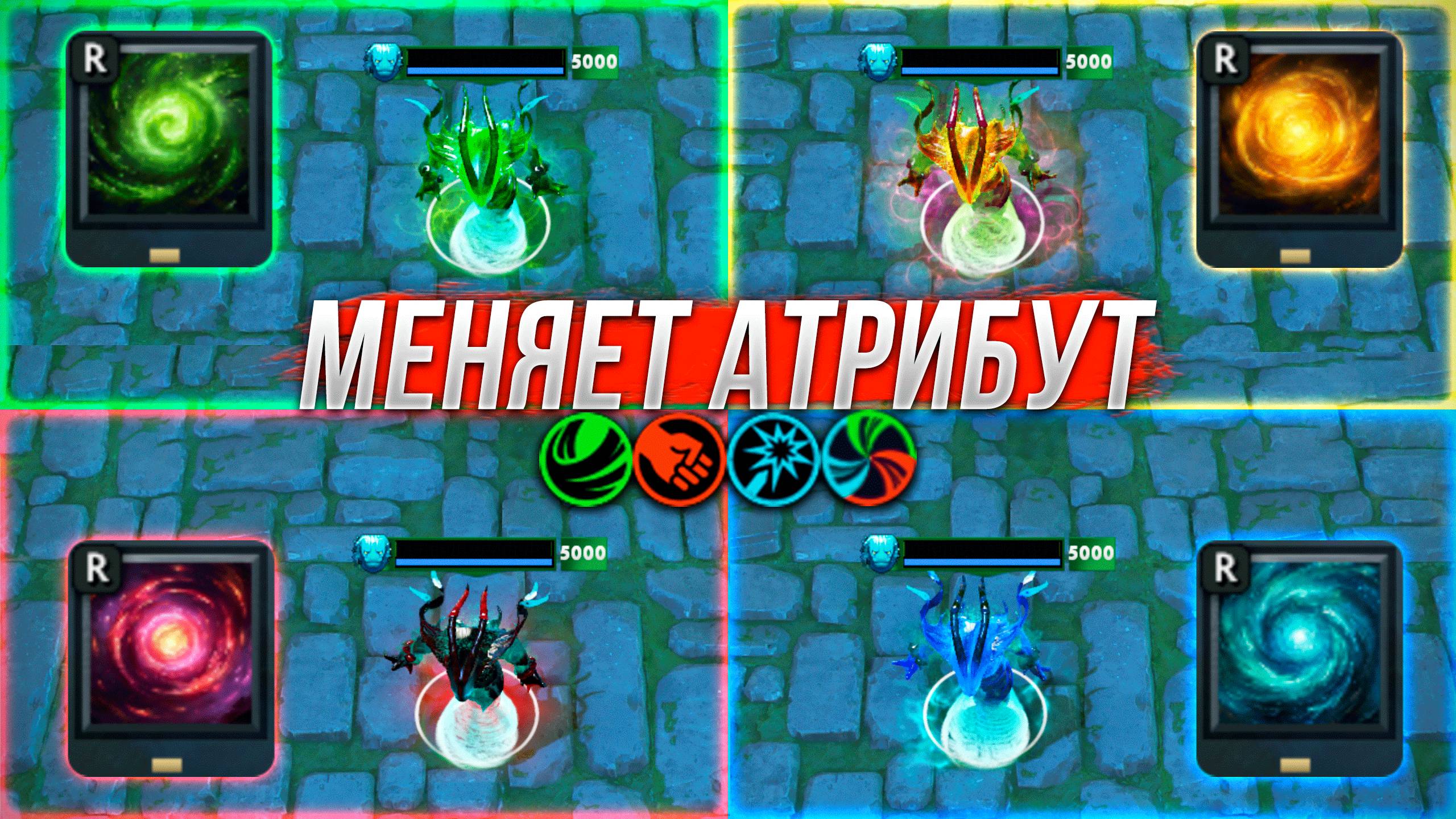 НОВЫЙ Морф может менять основной атрибут! Imperial Defenders Dota 2