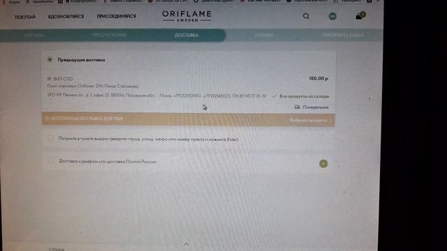 Оформляем заказ Орифлэйм