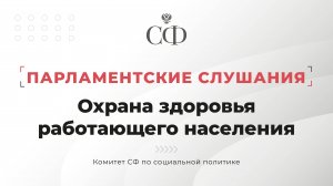 Охрана здоровья работающего населения