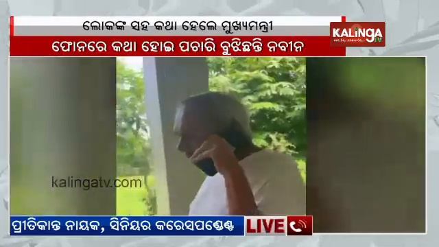CM Naveen Patnaik talks to people, takes feedback on various govt projects || KalingaTV