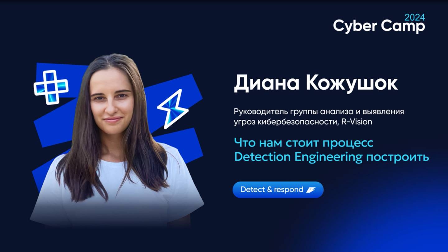 Что нам стоит процесс Detection Engineering построить