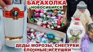 НА БАРАХОЛКЕ УЖЕ НОВЫЙ ГОД =а я купила рака= Советский винтаж. Посуда СССР. Блошиный рынок.