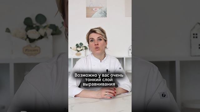 Почему трескается финишный крем на торте