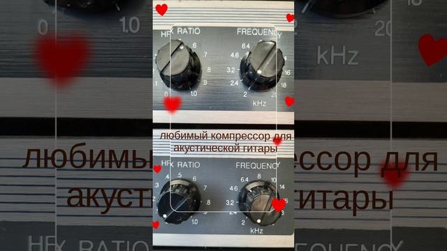 Aphex Expressor 651 #записьпесни #студиязвукозаписи #гитара #компрессор #сведение