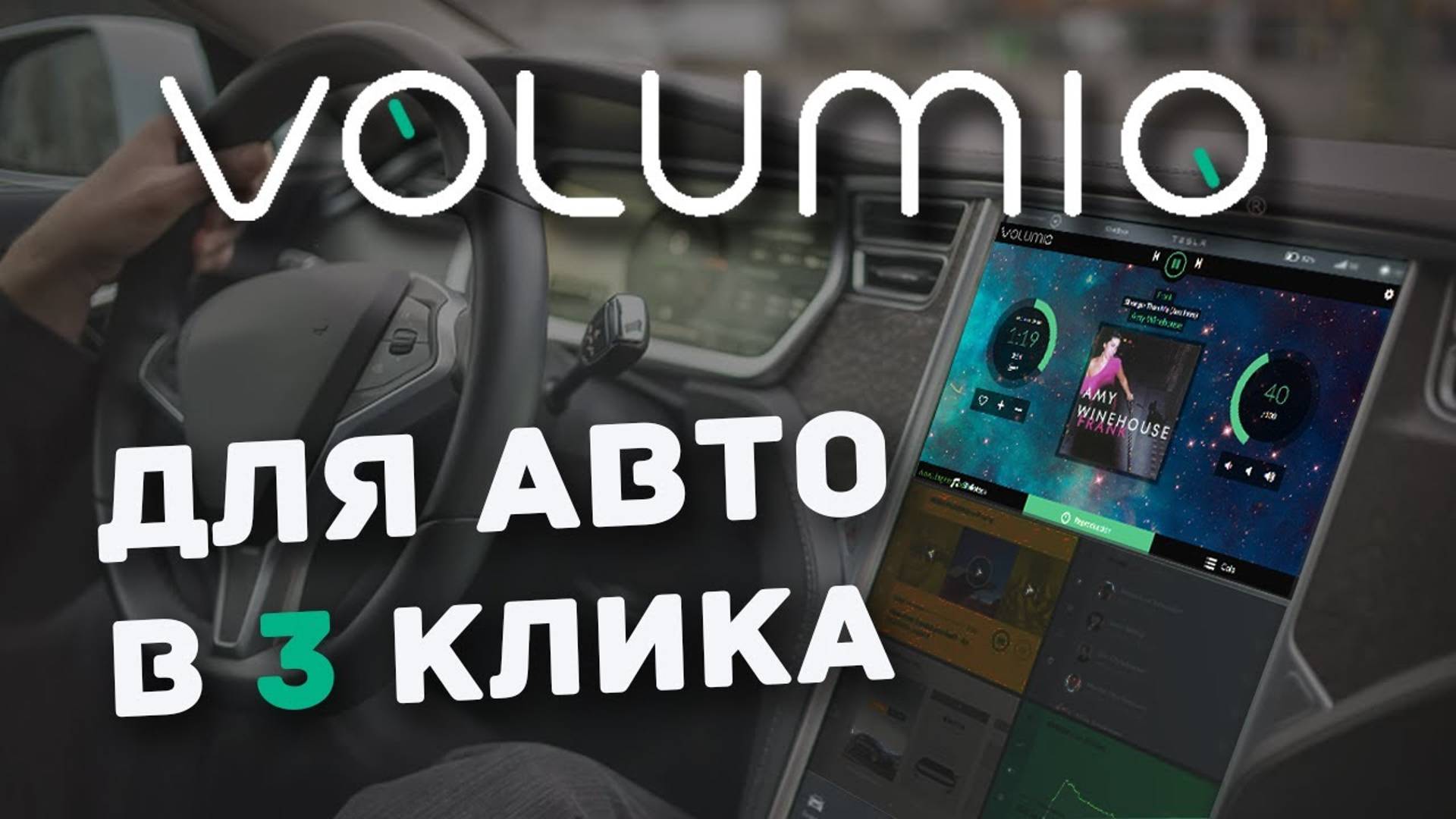 Volumio на Raspberry Pi в автомобиль - легко! AudioBerry One