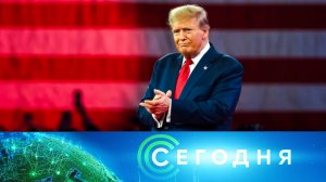 «Сегодня»: 24 октября 2024 года. 08:00 | Выпуск новостей | Новости НТВ