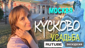 Что посмотреть в Кусково. Увеселительная резиденция в Москве