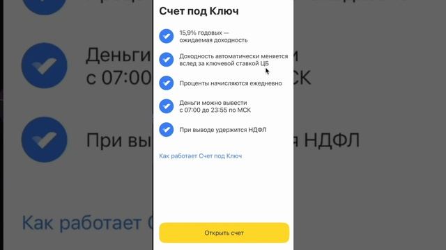 Накопительный счёт с доходность 16% годовых