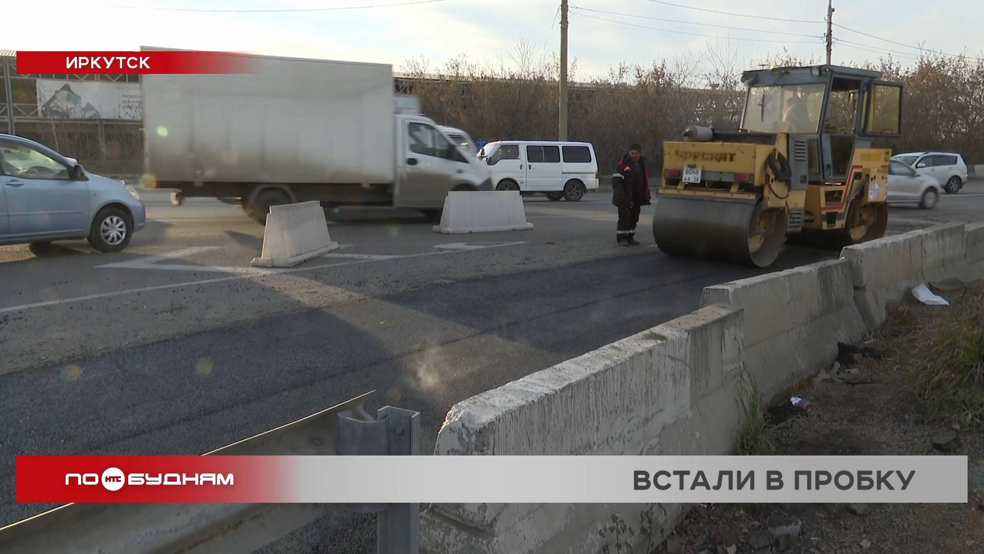 Иркутск сковали многокилометровые пробки