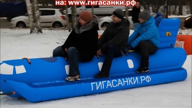 Надувные санки Самолет. Массовое катание. ГигаСанки