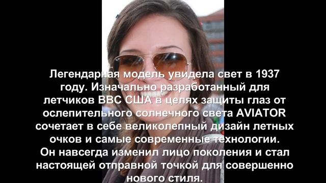 Ray Ban Aviator 2 смотреть онлайн