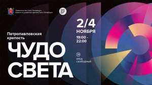 Фестиваль света «Чудо света» 2023