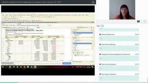 Фрагмент вебинара "Оценка корректности перехода на новый план счетов в 1С"