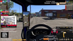 ETS 2  v1.50.2.3s покатухи с  @DED_T катаюсь на базе Logitech G923