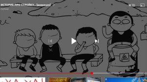 ИСТОРИЯ ПРО СТРОЙКУ... (анимация) | Реакция на МАРМАЖ