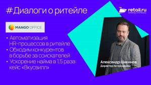 Mango Office: «80% соискателей готовы отказаться от предложения, если рекрутер долго отвечает»