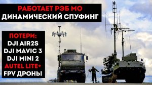 ПОДМЕНА GPS И ПЕРЕХВАТ ДРОНОВ В МОСКОВСКОЙ ОБЛАСТИ 2024