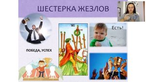 Шестерка жезлов