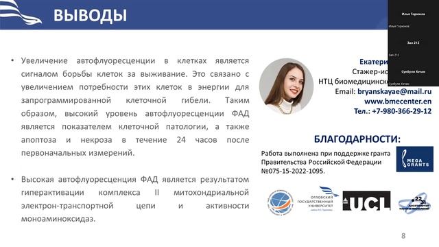 Брянская Е.О. In vitro исследования увеличения автофлуоресценции ФАД как сигнала развития патологии