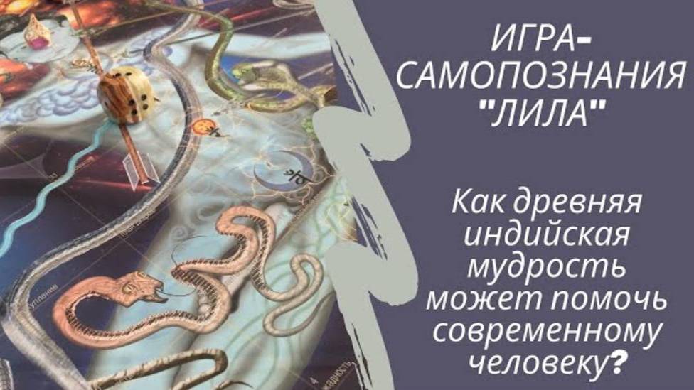 Игра самопознания 