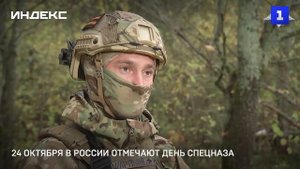 24 октября в России отмечают День спецназа