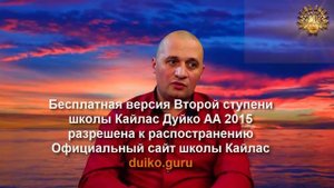 Школа Кайлас _ Вторая ступень 2015 год _  4 е занятие