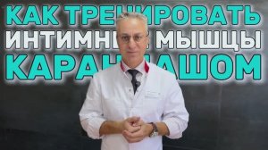 Лучшее упражнение для тренировки интимных мышц