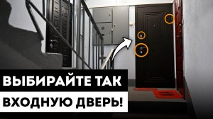 КАК ВЫБРАТЬ ВХОДНУЮ ДВЕРЬ в 2025 году? / Выбор входной двери в квартиру и частный дом!