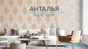 Анталья 70578, 70579