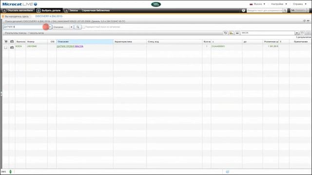Microcat LIVE - Land Rover - Выполняется поиск деталей смотреть онлайн
